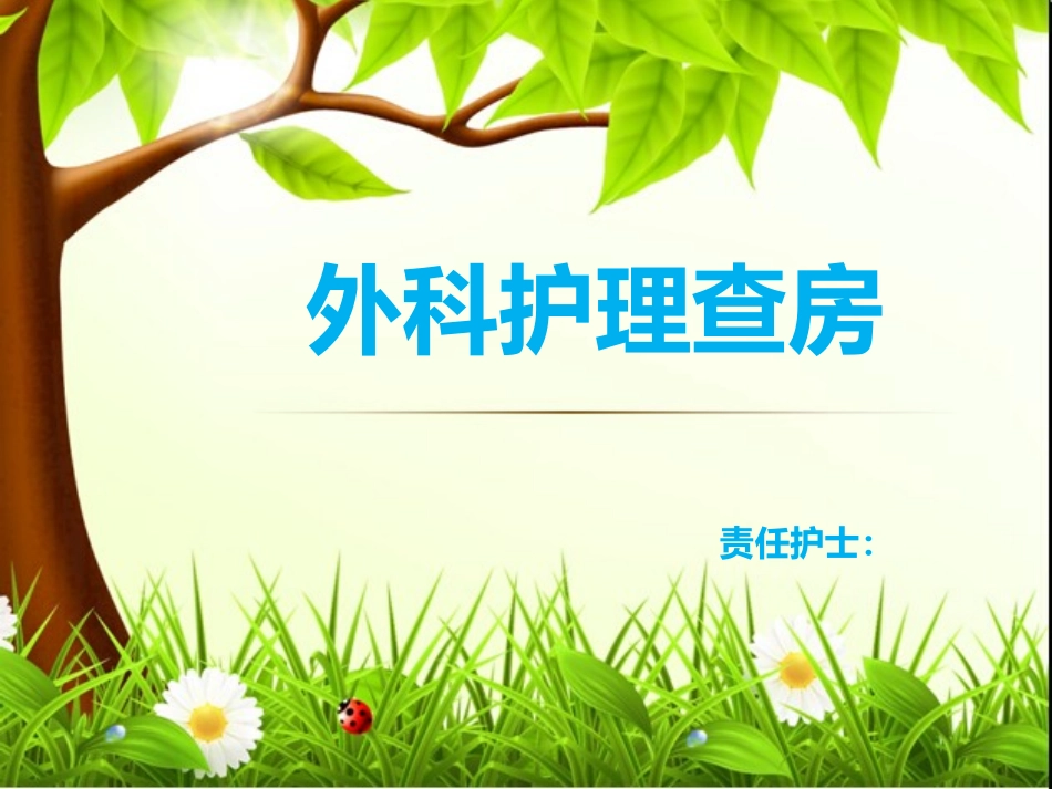 右腹股沟斜疝_第1页