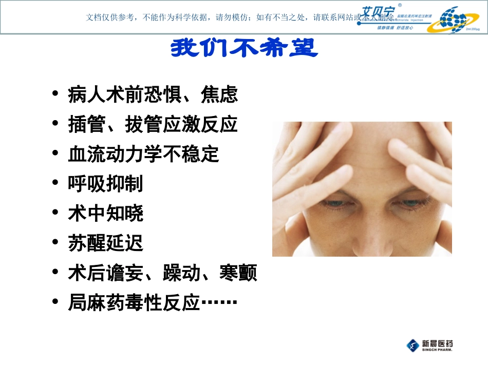 右美托咪定临床应用课件_第1页