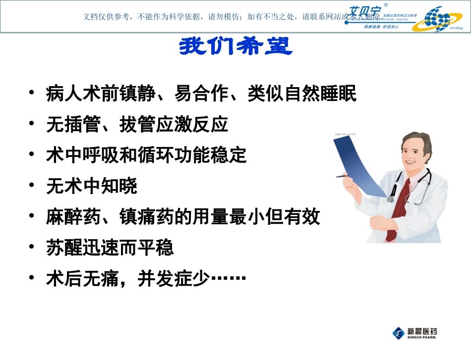 右美托咪定临床应用课件_第2页