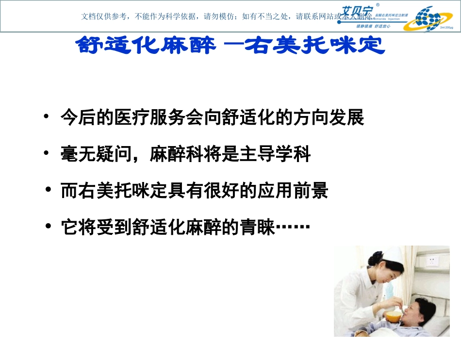 右美托咪定临床应用课件_第3页