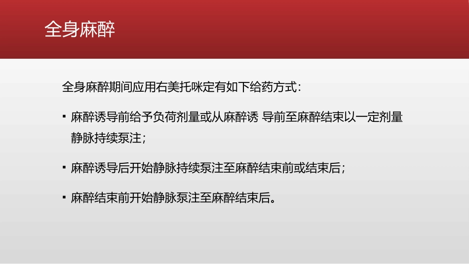 右美托咪定临床应用专家_第3页