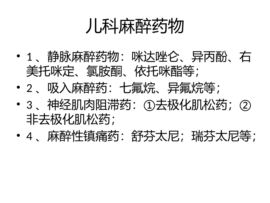 右美托咪定在小儿麻醉中的应用_第2页