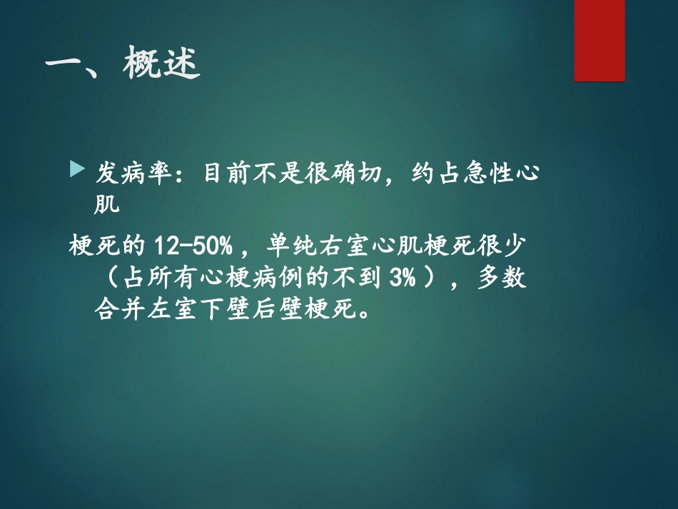 右室心梗诊疗及治疗十八导联心电图_第2页