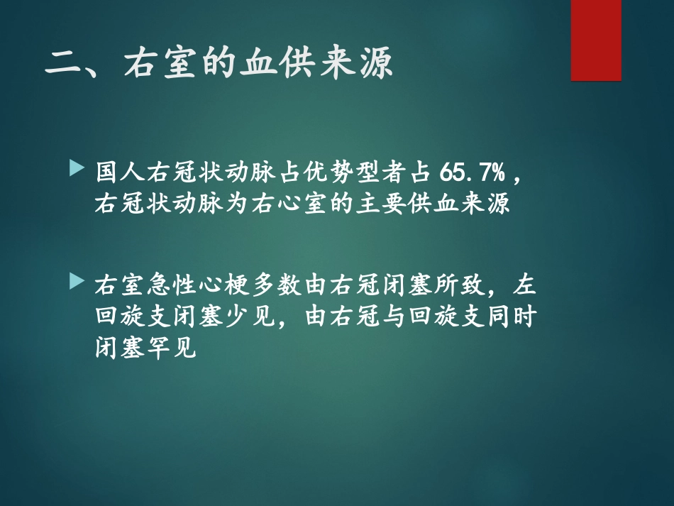 右室心梗诊疗及治疗十八导联心电图_第3页
