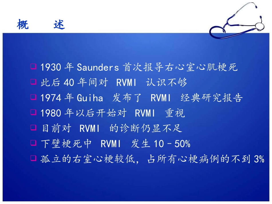 右室心肌梗死资料_第2页