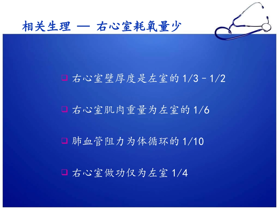 右室心肌梗死资料_第3页