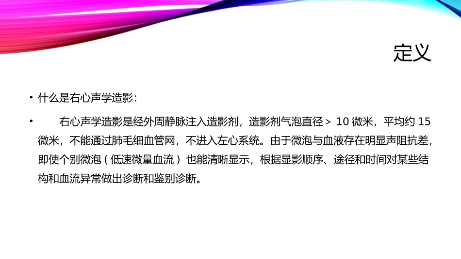 右心声学造影_第2页