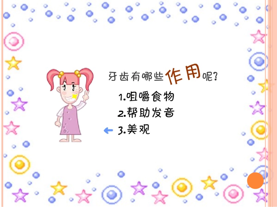 幼儿爱护牙齿课件_第3页