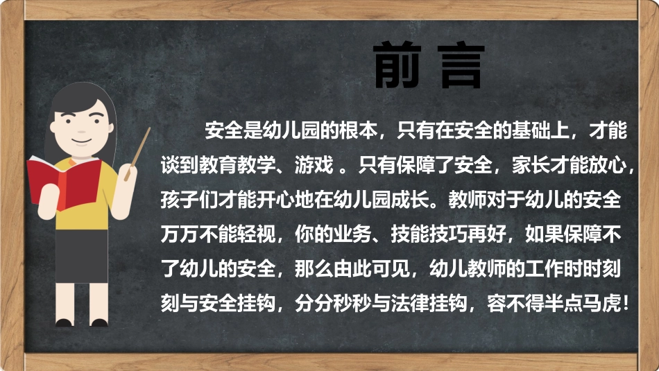 幼儿教师一日活动环节安全教育培训_第2页
