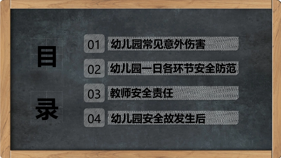 幼儿教师一日活动环节安全教育培训_第3页