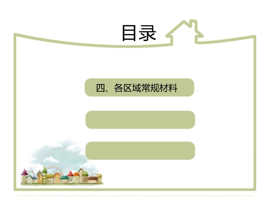 幼儿区角材料的选择和投放课件_第3页