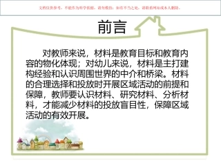 幼儿区角材料的选择和投放课件