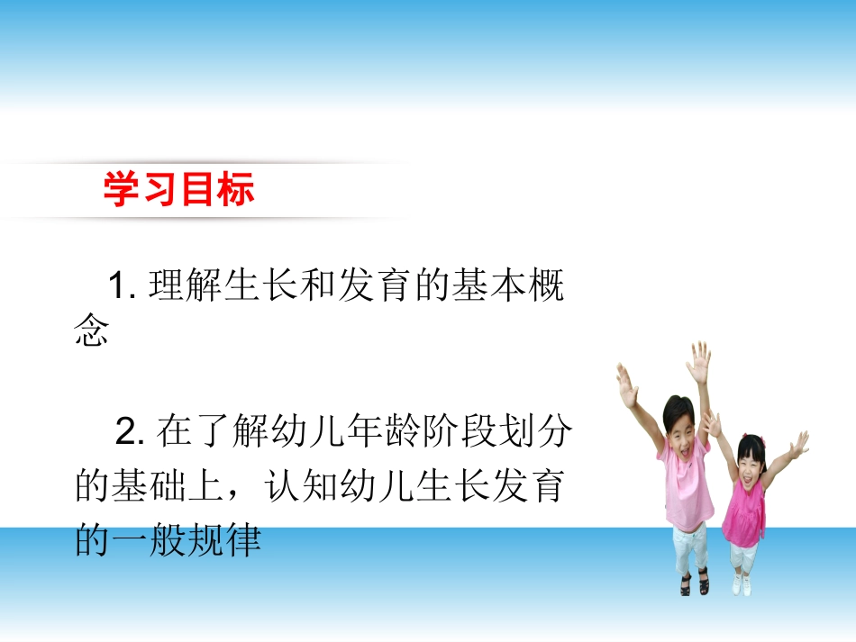 幼儿生长发育规律_第2页