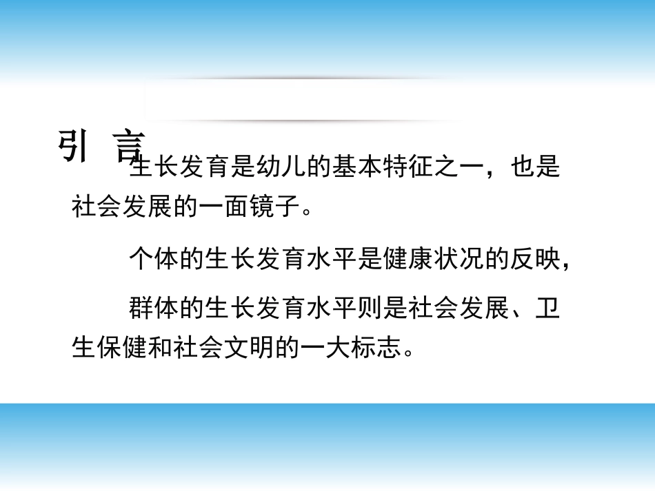 幼儿生长发育规律_第3页