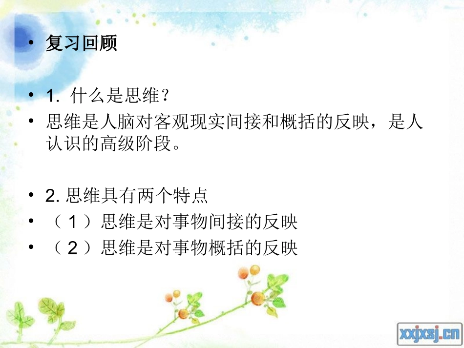 幼儿心理学幼儿的言语_第2页