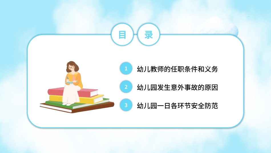 幼儿园安全教育教师培训通用_第2页