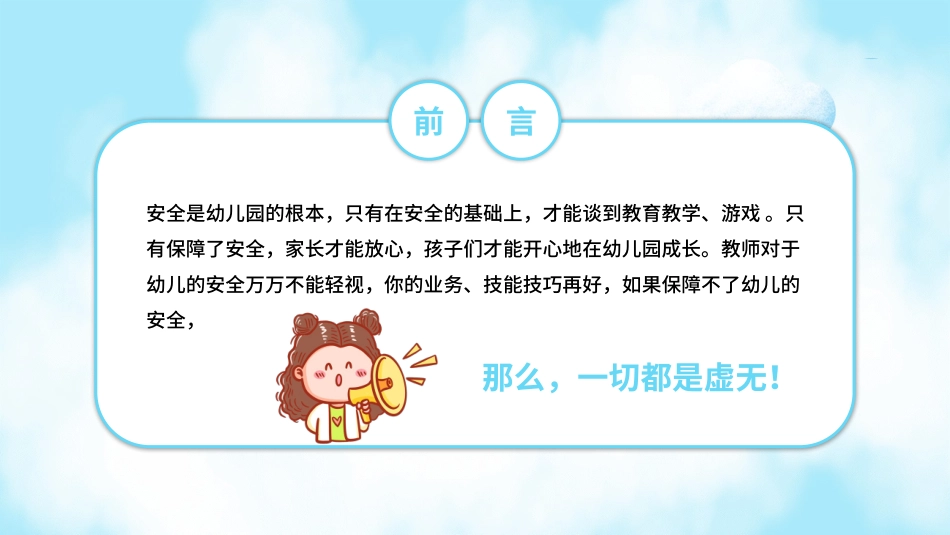 幼儿园安全教育教师培训通用_第3页