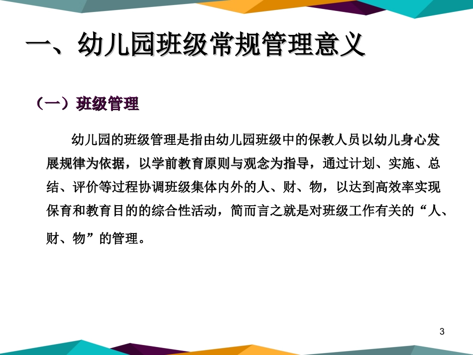 幼儿园班级常规管理_第3页