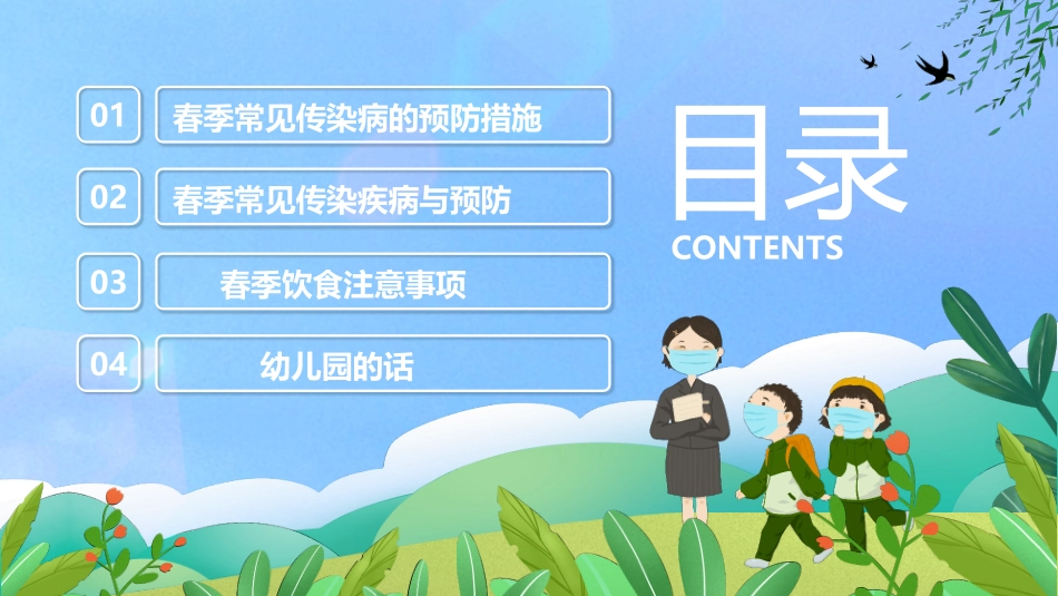 幼儿园春季传染病_第3页