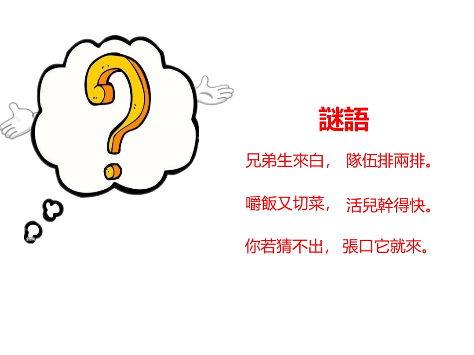 幼儿园大班健康课件爱牙小卫士_第2页