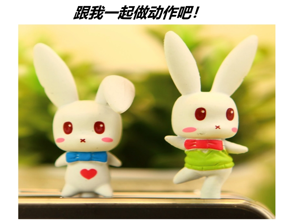 幼儿园大班社会和健康关节_第3页