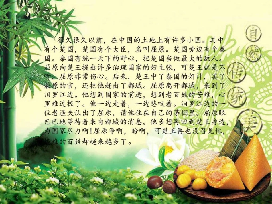 幼儿园端午节图文_第3页