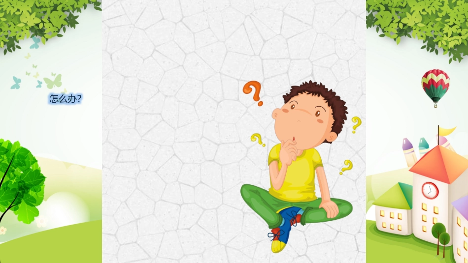 幼儿园防拐骗_第3页