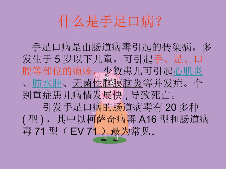 幼儿园健康教育手足口病的预防课件_第2页