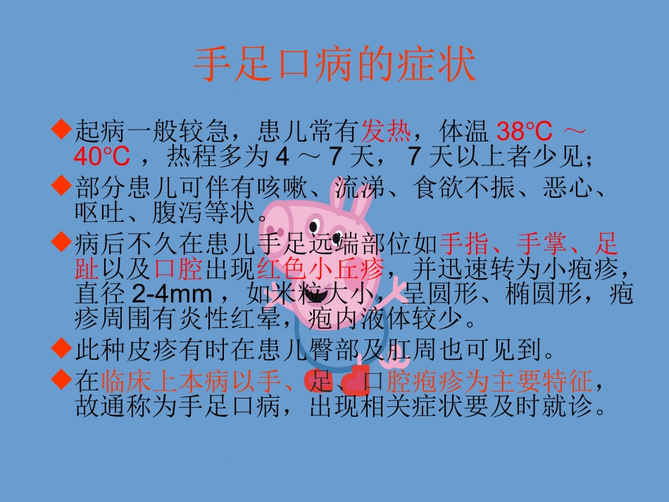 幼儿园健康教育手足口病的预防课件_第3页