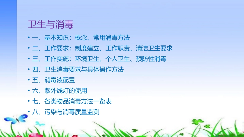 幼儿园卫生保健_第2页