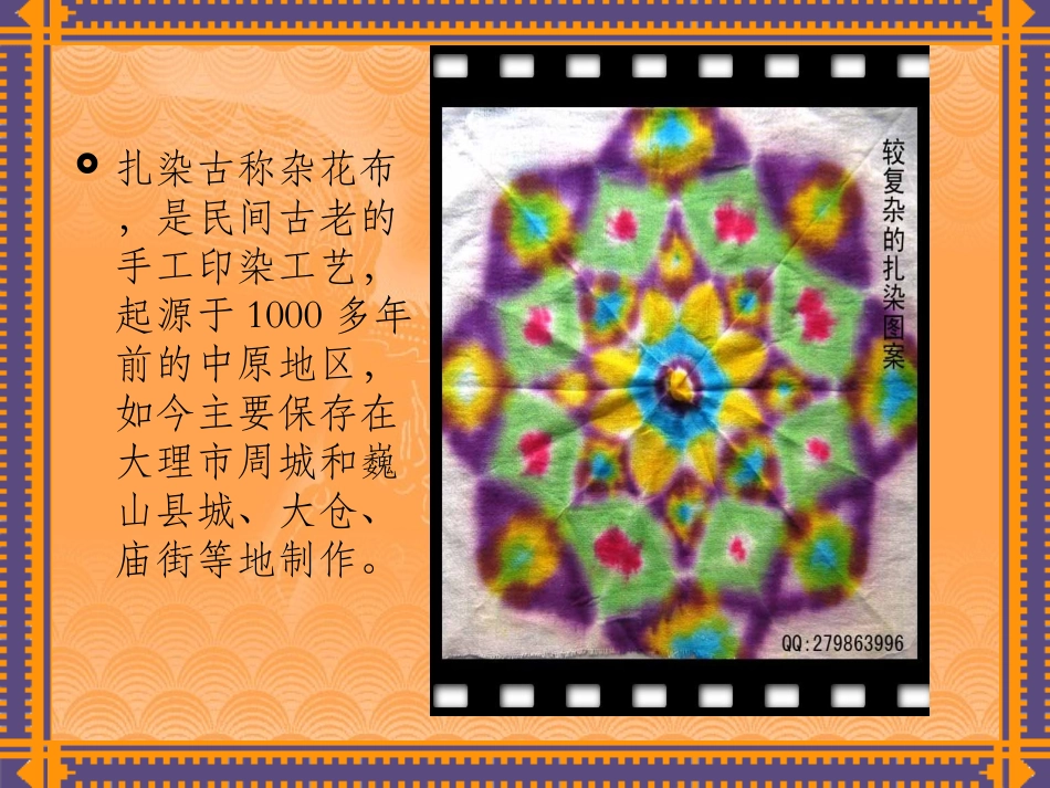 幼儿扎染课件_第2页