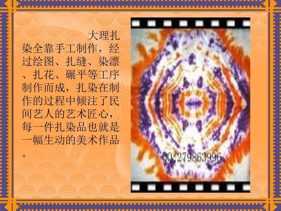 幼儿扎染课件_第3页