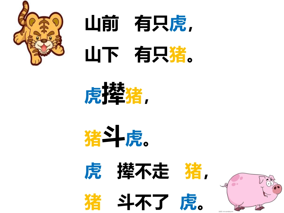 幼儿主持朗诵平翘舌音发音课zhchsh_第3页