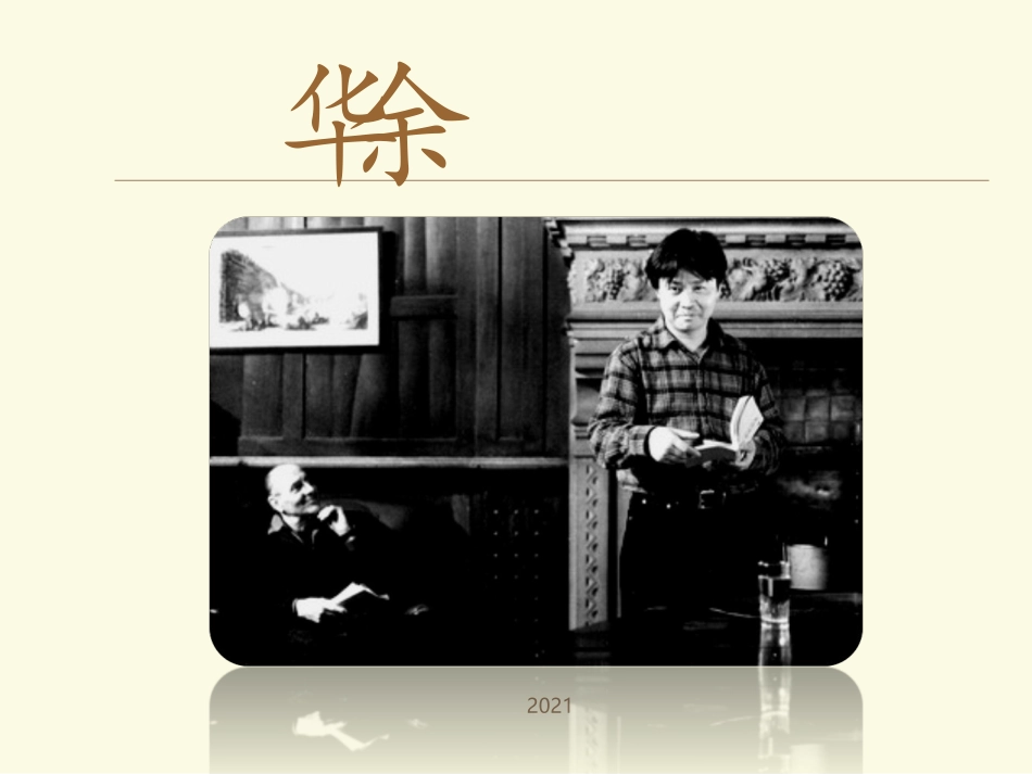 余华活着课件_第2页