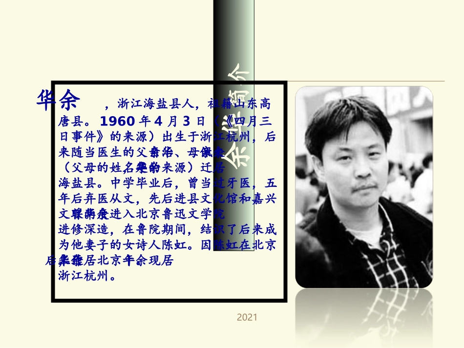 余华活着课件_第3页