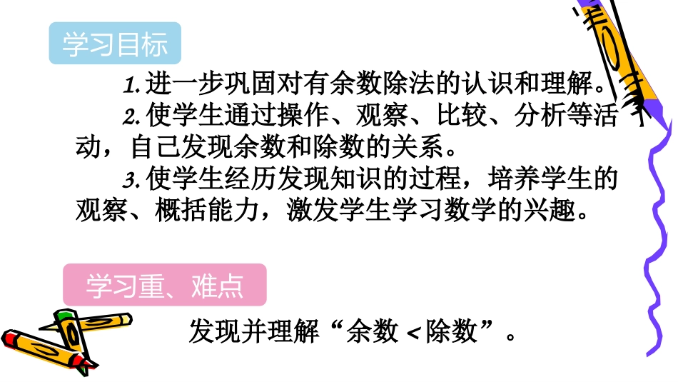 余数和除数的关系_第2页