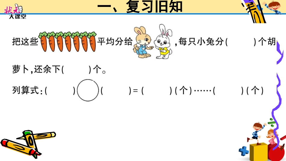 余数和除数的关系_第3页