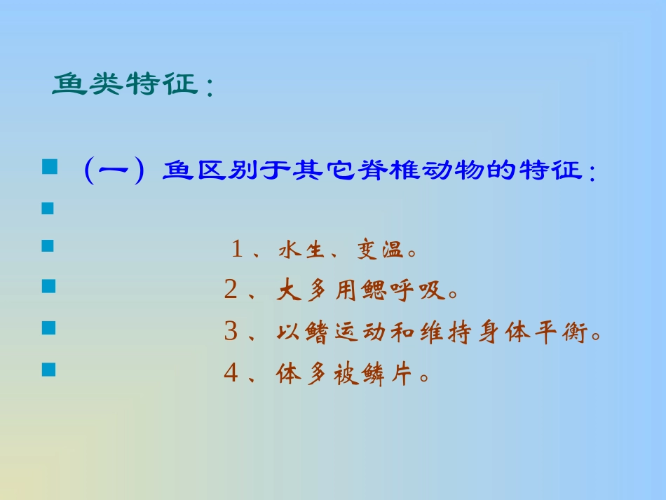 鱼体外形观察和解剖_第3页
