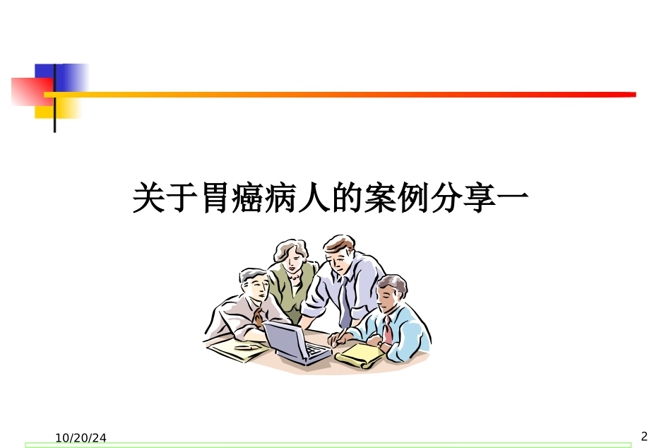 鱼油脂肪乳的临床应用讲解_第2页