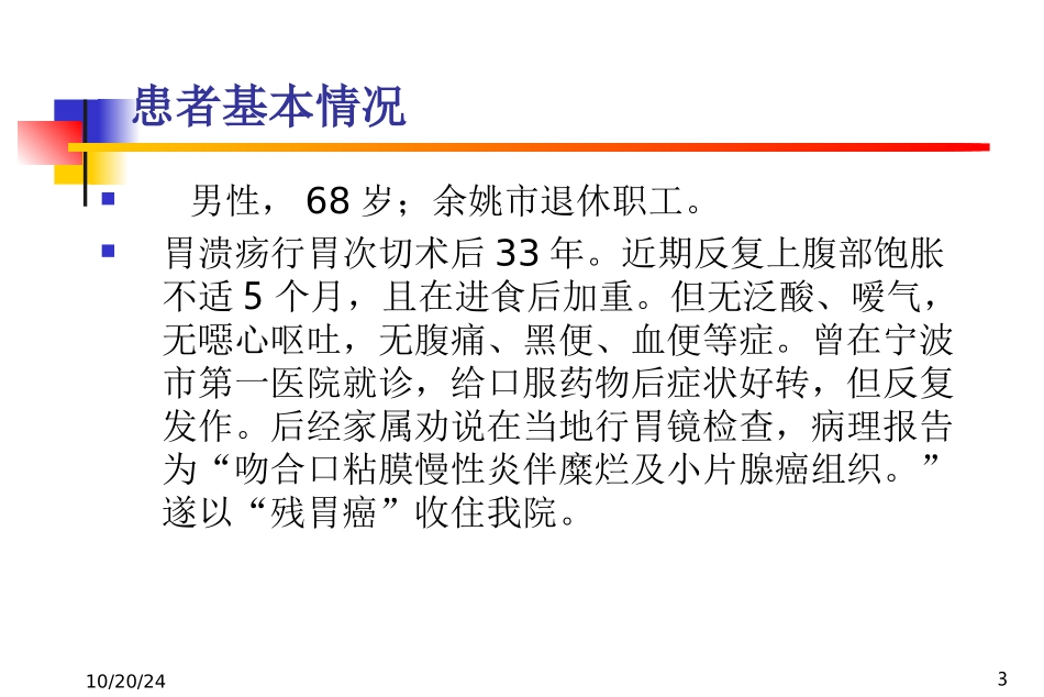 鱼油脂肪乳的临床应用讲解_第3页