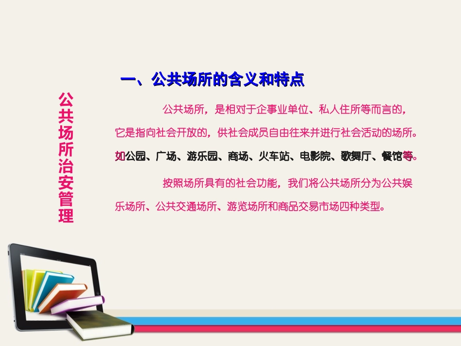 娱乐场所安全管理培训_第3页