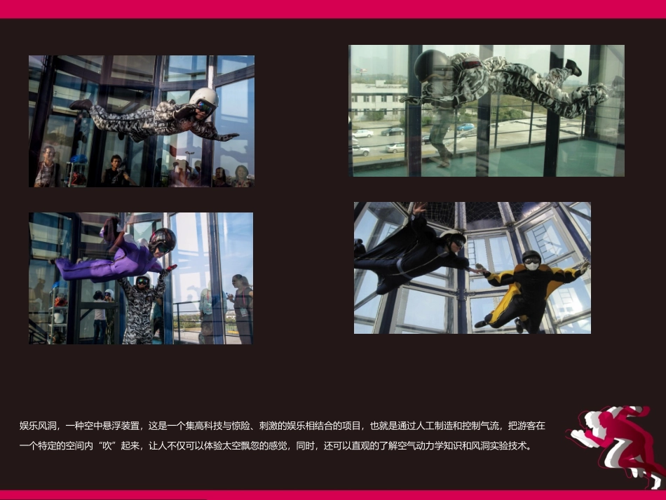 娱乐垂直风洞机租赁介绍_第2页