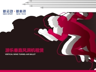 娱乐垂直风洞机租赁介绍