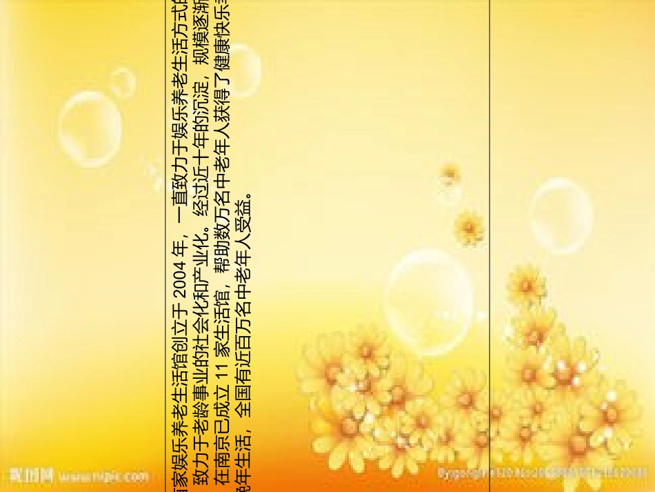 娱乐养老介绍_第2页