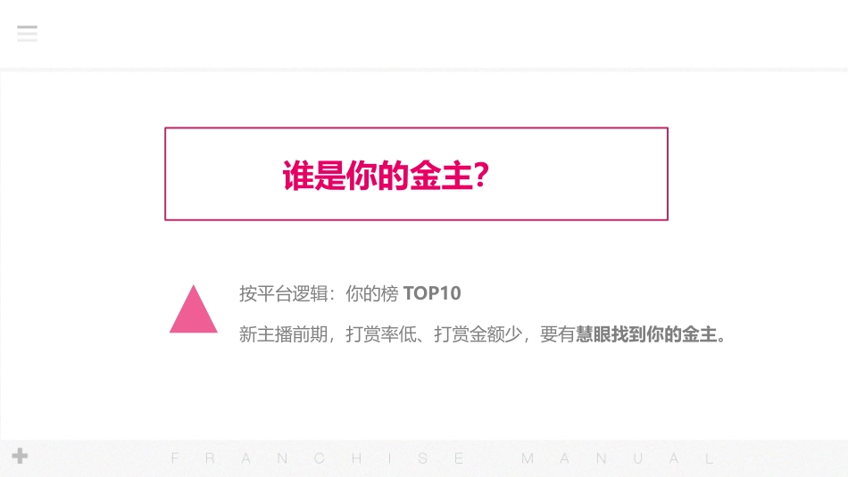娱乐主播提升必看金主维护_第3页