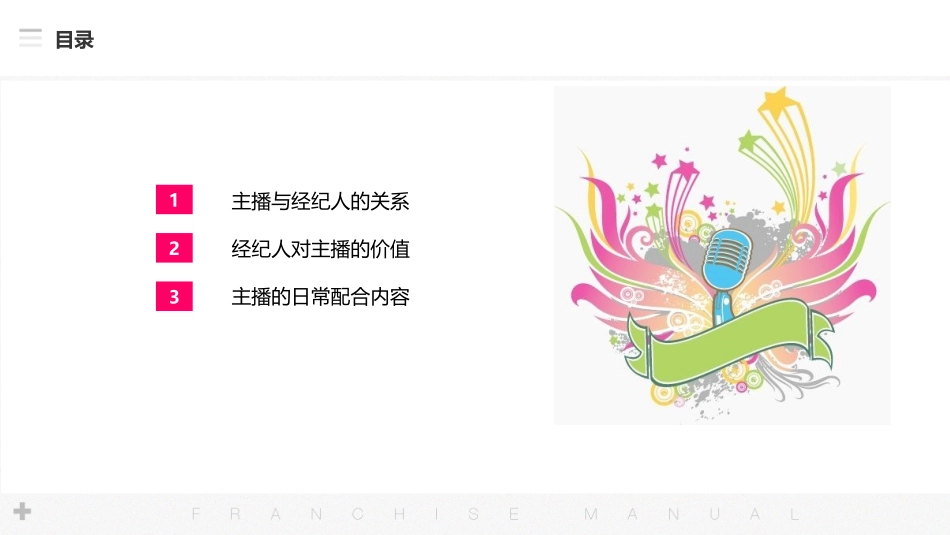 娱乐主播提升必看经纪人的重要性及日常配合_第2页