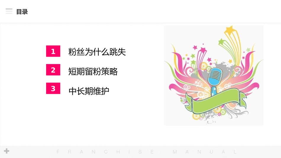 娱乐主播提升必看新主播留粉技巧_第2页