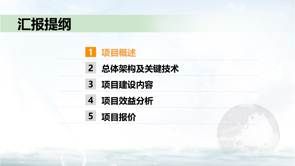 舆情监控系统_第2页