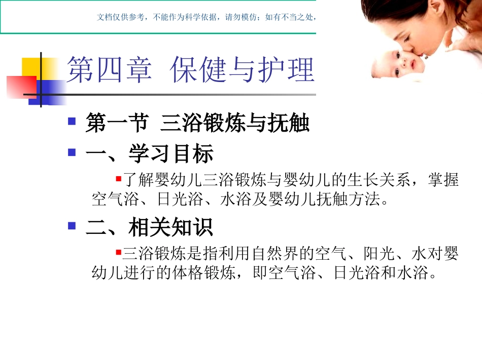 育婴员培训保健和护理课件_第1页