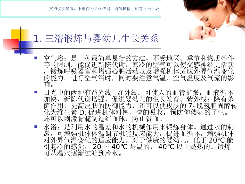 育婴员培训保健和护理课件_第2页
